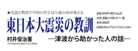 「東日本大震災の教訓-津波から助かった人の話」（古今書院）